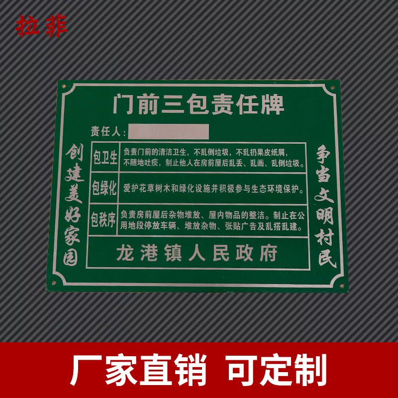 門前三包責任牌定做平安家庭黨員戶門牌鋁牌市容環(huán)境衛(wèi)生五包制定小區(qū)衛(wèi)生標牌銘牌絲印鋁制標牌標識牌定制做