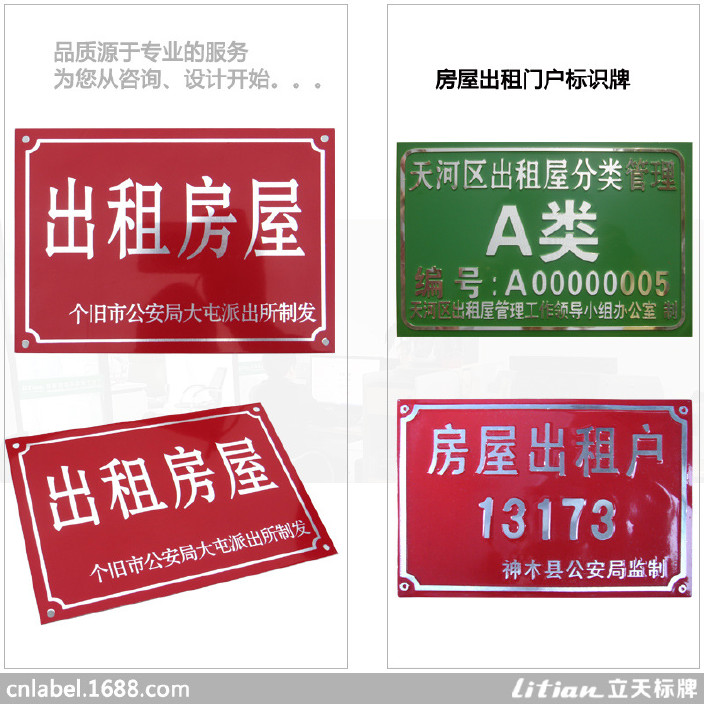 定制房屋出租戶編號標牌 廠家生產(chǎn)金屬沖壓暫住房治安標識牌圖片
