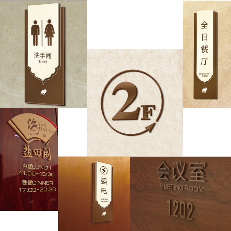 成套酒店標識大堂座牌接待包廂門牌 好評好店