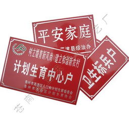 衛(wèi)生戶標(biāo)牌圖片,衛(wèi)生戶標(biāo)牌高清圖片 蒼南縣立天標(biāo)牌工藝廠,