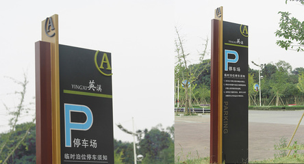 公園標(biāo)識標(biāo)牌制作