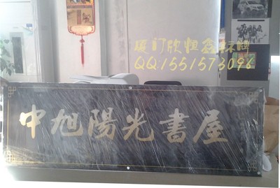 標(biāo)識標(biāo)牌制作工廠網(wǎng)站,介紹,聯(lián)系18030133660-廈門欣恒鑫標(biāo)牌廠提供標(biāo)識標(biāo)牌制作工廠網(wǎng)站,介紹,聯(lián)系18030133660的相關(guān)介紹、產(chǎn)品、服務(wù)、圖片、價格機(jī)場標(biāo)示牌、廈門標(biāo)牌廠、標(biāo)牌銘牌獎牌標(biāo)簽制作、金屬絲印與腐蝕、雙色板雕刻、亞克力制品、