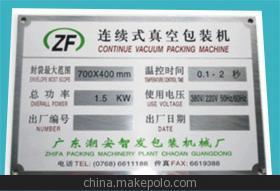【【加工、定做】PVC干膠標簽|pvc產(chǎn)品標簽|標牌】價格,廠家,圖片,其他商標、標識產(chǎn)品,深圳市光明新區(qū)公明益興銘牌經(jīng)營部-