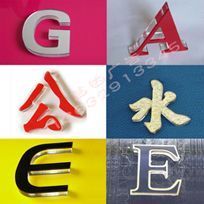 供應深圳福田車公廟招牌水晶字廣告字標識標牌制作_傳媒、廣電_世界工廠網(wǎng)中國產(chǎn)品信息庫