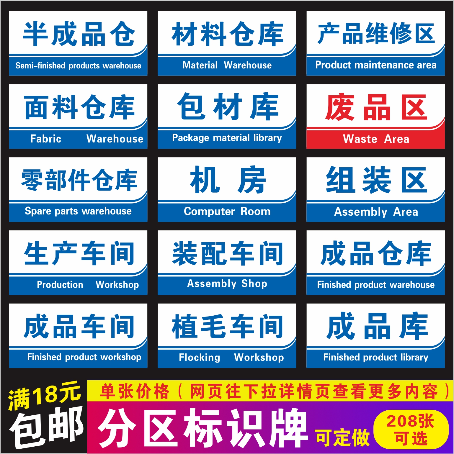 工廠車間分區標識牌 驗廠區域劃分指示牌 標志標示牌門牌墻貼畫紙