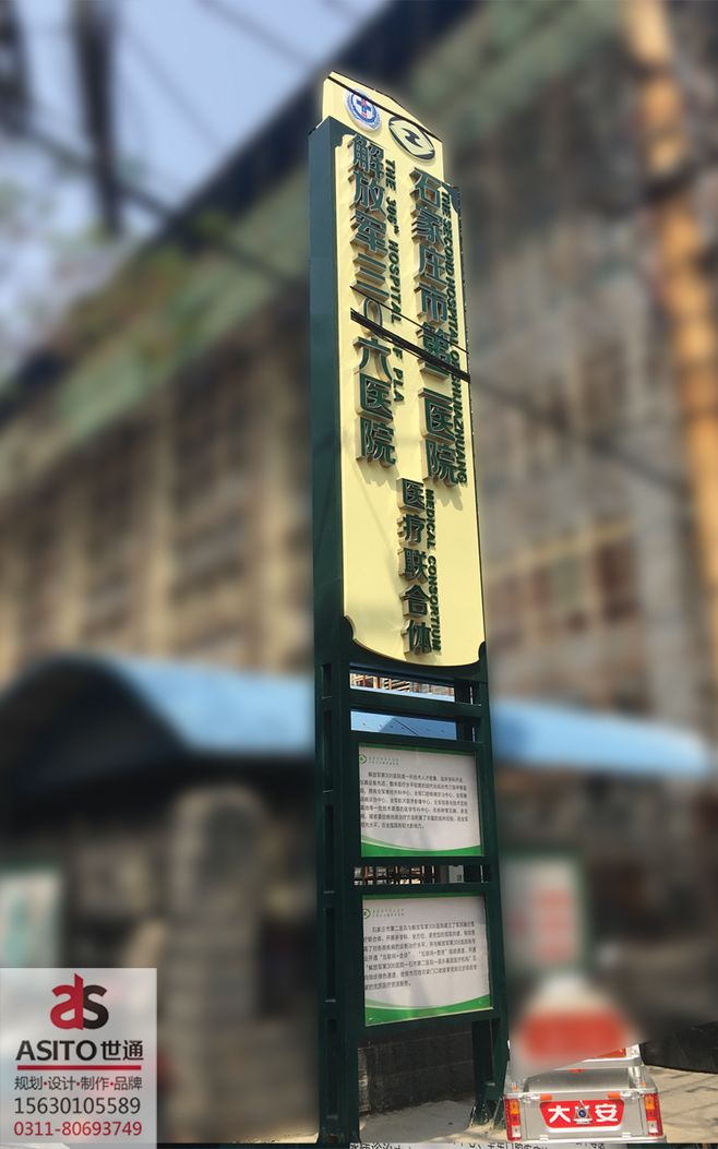 石家莊市第二醫(yī)院標(biāo)識(shí)標(biāo)牌精神堡壘完工! | 世通標(biāo)識(shí)