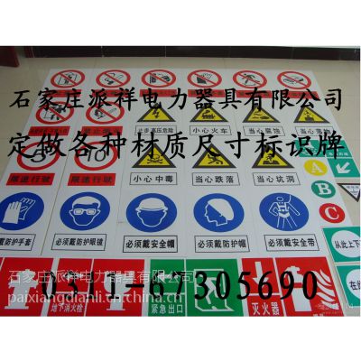 河北石家莊電力安全亞克力標(biāo)識牌價格 交通塑料標(biāo)識牌報價 規(guī)格均可定做 中國供應(yīng)商