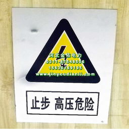 電力標(biāo)志牌型號 不銹鋼標(biāo)志牌