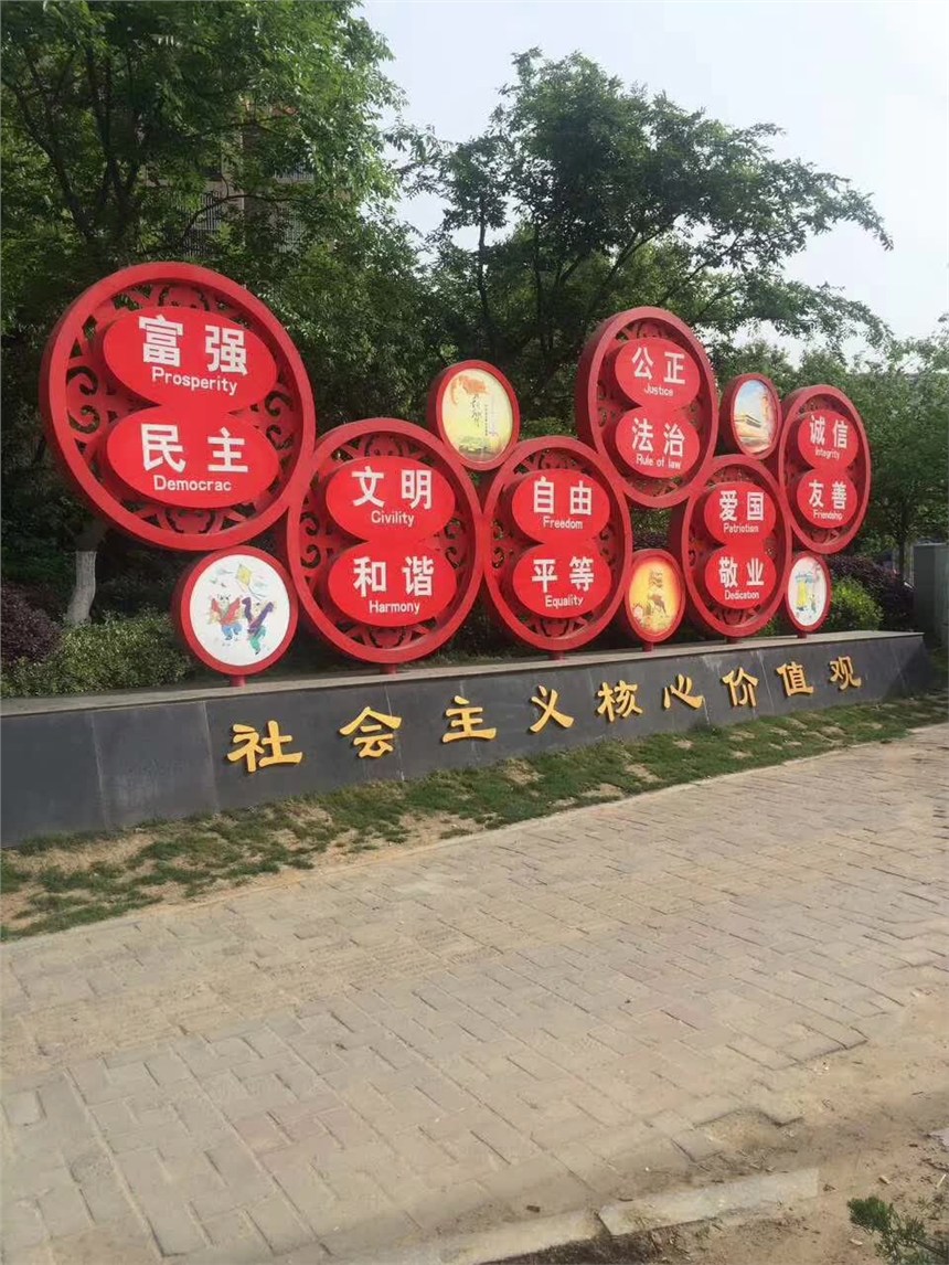 湖南衡陽核心價值觀 標識標牌 江蘇衡譽定制_參數_圖.