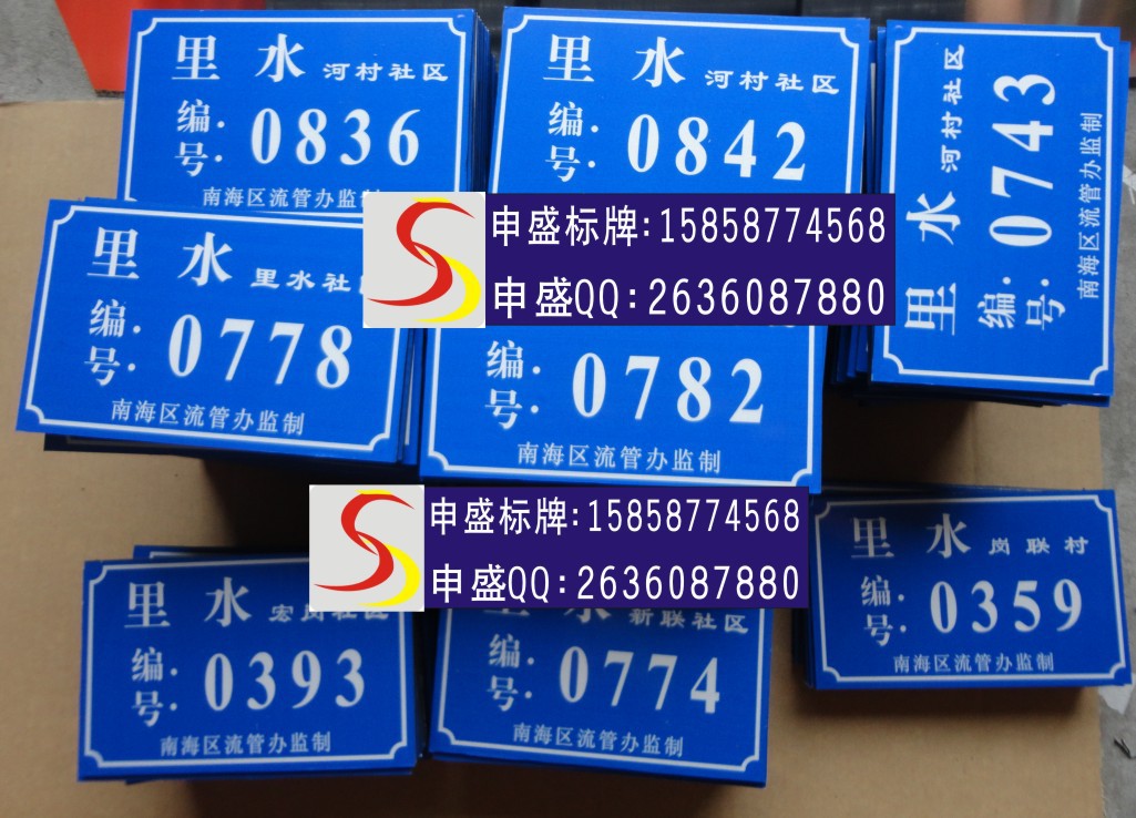 【農村門牌,鄉村門牌,新農村門牌號,金屬門牌生產廠家-申盛標牌】浙江
