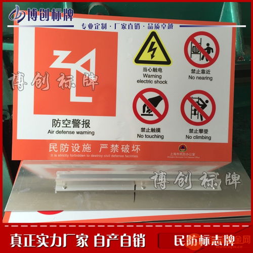 民防標(biāo)志標(biāo)識(shí)牌