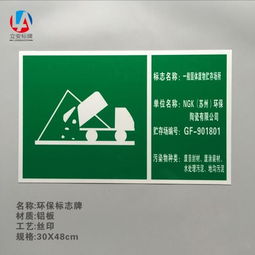 金屬鋁合金標(biāo)牌反光環(huán)保標(biāo)識(shí)牌一般固體廢物貯存場(chǎng)所標(biāo)識(shí)