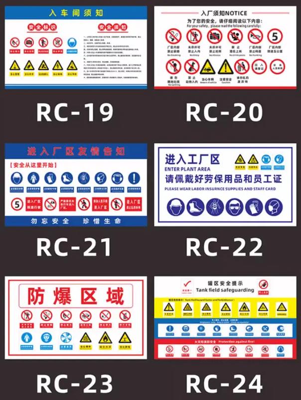 入廠須知標(biāo)識(shí)提示標(biāo)牌.