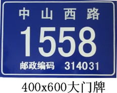 嘉興市新塍民政標(biāo)牌印刷廠2010.4.19