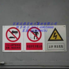 河北安全標志牌生產廠家
