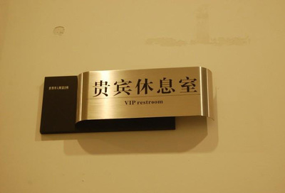 標識標牌 現代企業全方面應用的核心產品