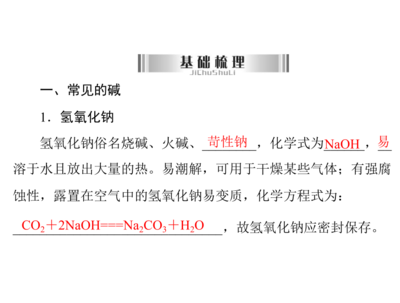 2013年廣東省中考化學復習 第19講 氫氧化鈉、氫氧化鈣及化工產品